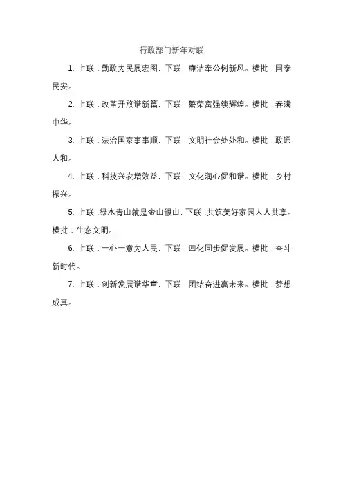 行政部门新年对联