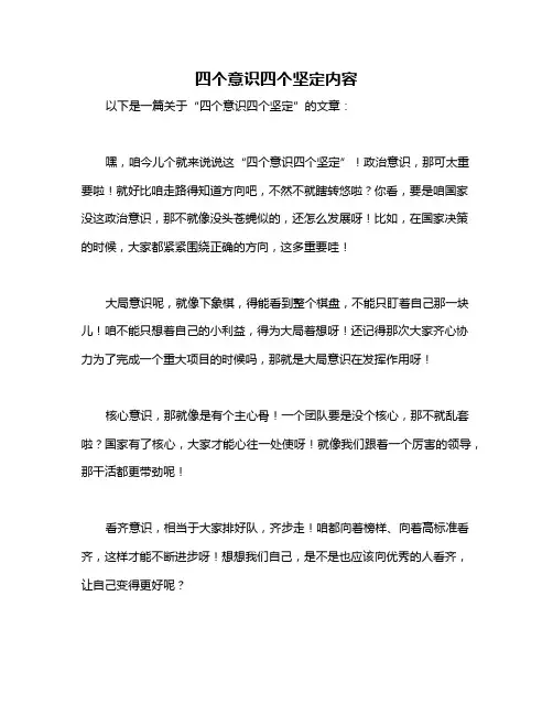 四个意识四个坚定内容