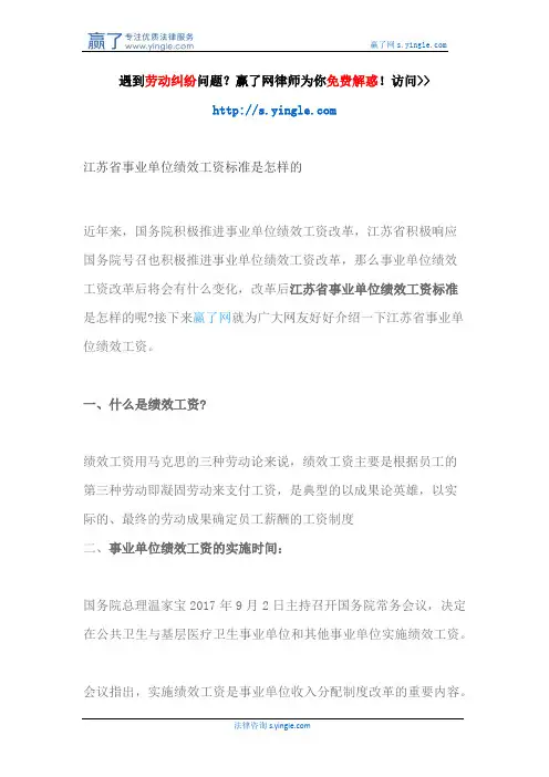 江苏省事业单位绩效工资标准是怎样的