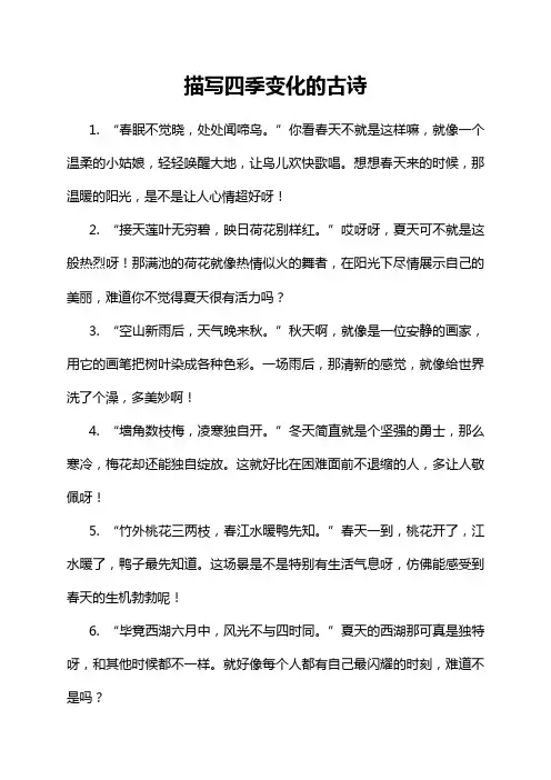 描写四季变化的古诗