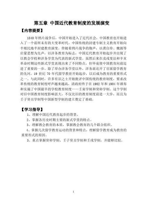 中国近现代教育制度史