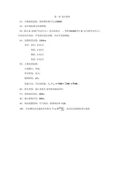 选线设计