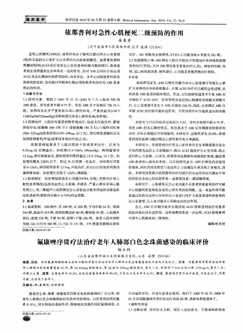 依那普利对急性心肌梗死二级预防的作用