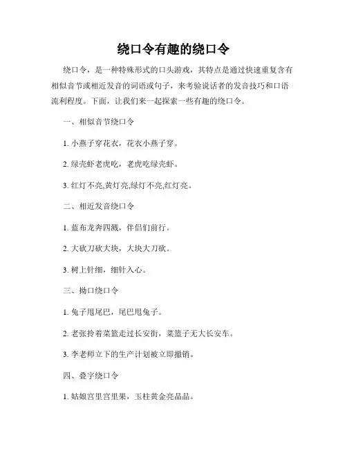 绕口令有趣的绕口令