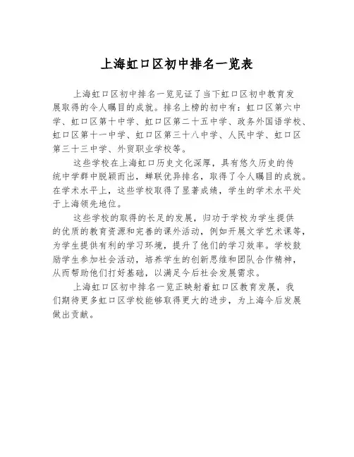 上海虹口区初中排名一览表