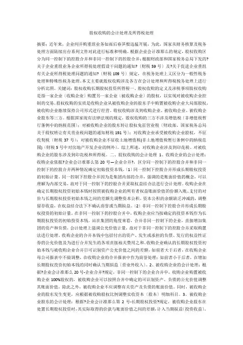 股权收购的会计处理及所得税处理 