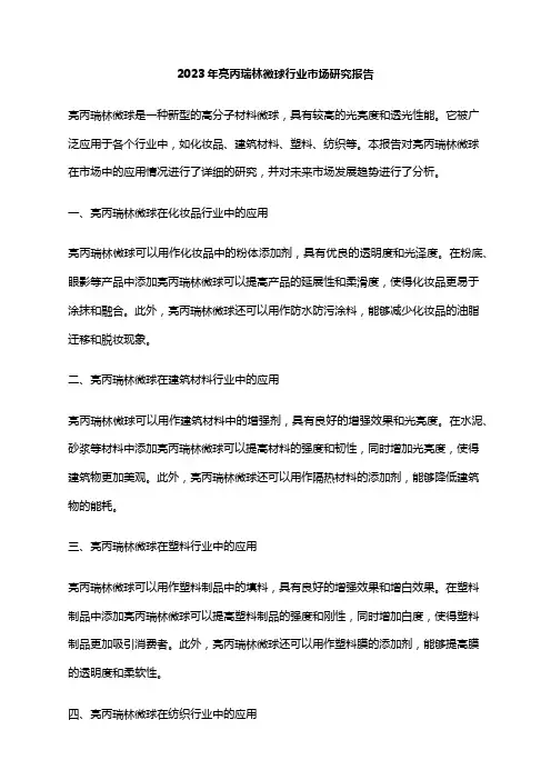 2023年亮丙瑞林微球行业市场研究报告