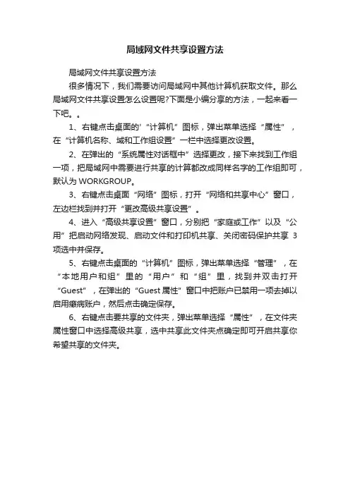 局域网文件共享设置方法