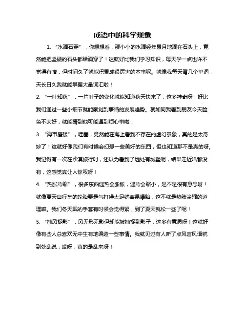成语中的科学现象