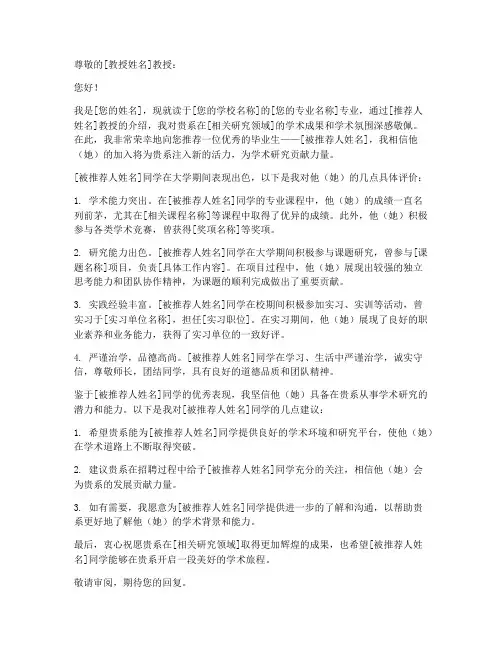 给教授发邮件工作推荐信