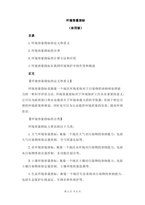 环境容量指标