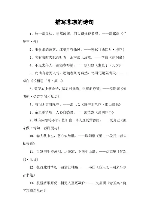 描写悲凉的诗句