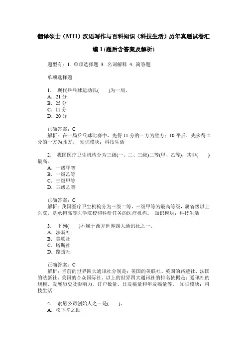 翻译硕士(MTI)汉语写作与百科知识(科技生活)历年真题试卷汇编