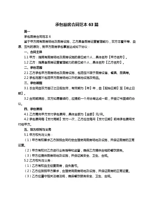 承包厨房合同范本63篇