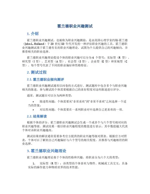 霍兰德职业兴趣测试
