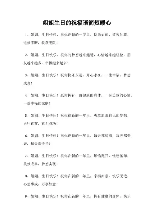 姐姐生日的祝福语简短暖心
