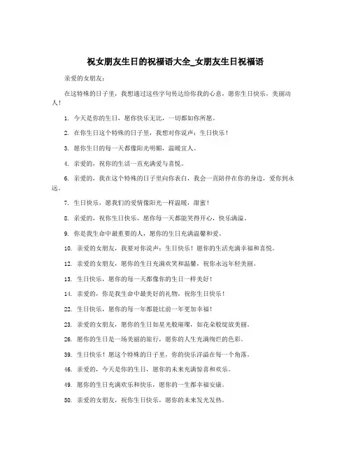 祝女朋友生日的祝福语大全_女朋友生日祝福语