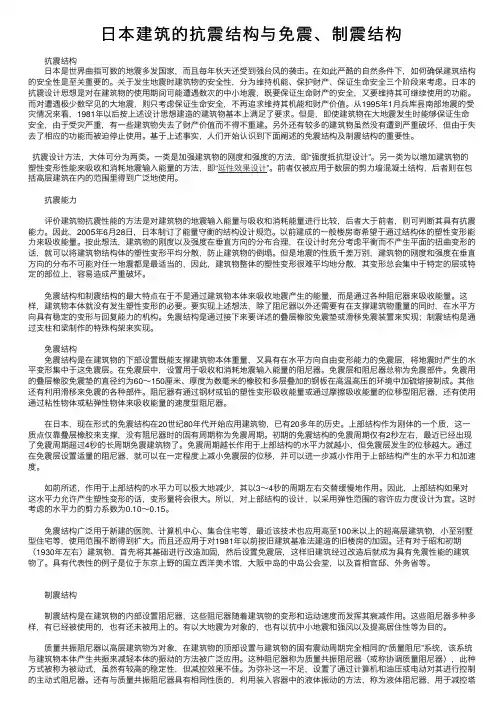 日本建筑的抗震结构与免震、制震结构