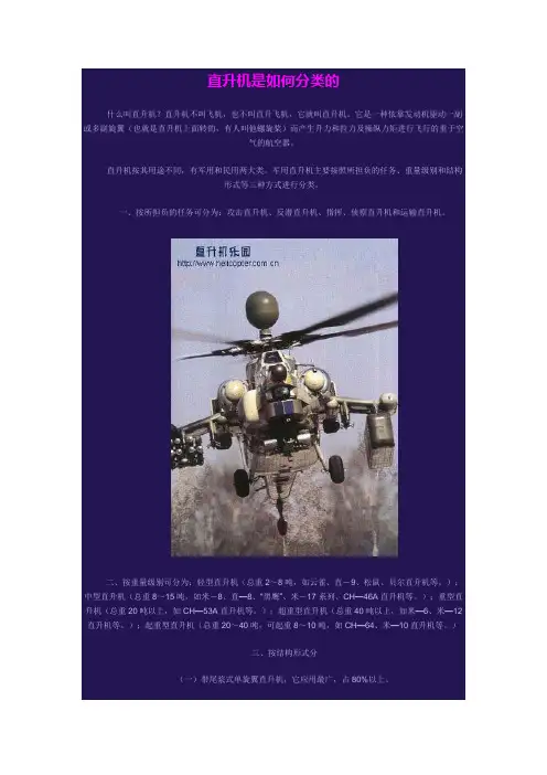 直升机是如何分类的