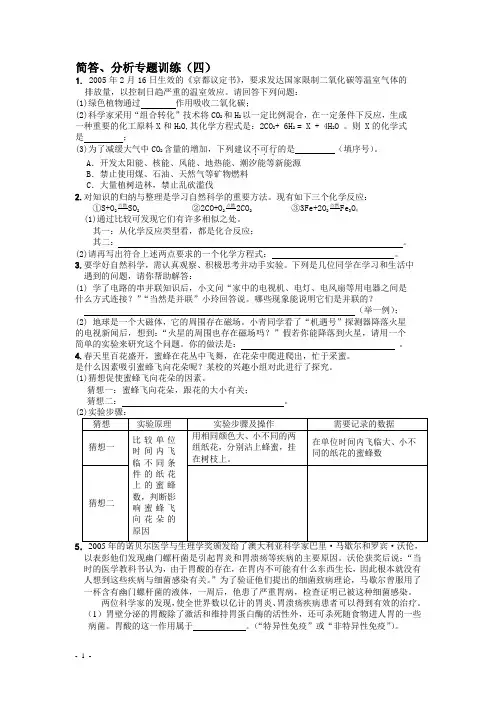 中考科学复习简答、分析专题训练四(答案)