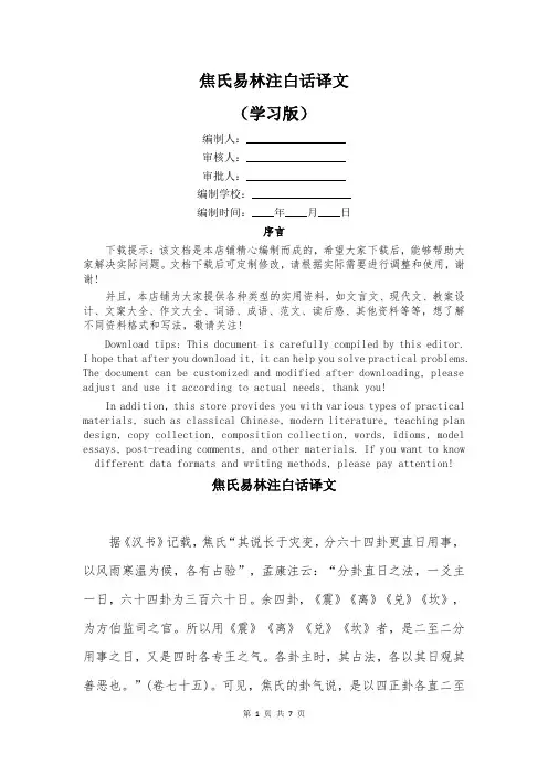 焦氏易林注白话译文