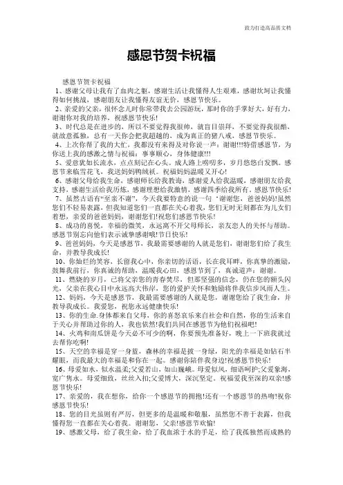 感恩节贺卡祝福
