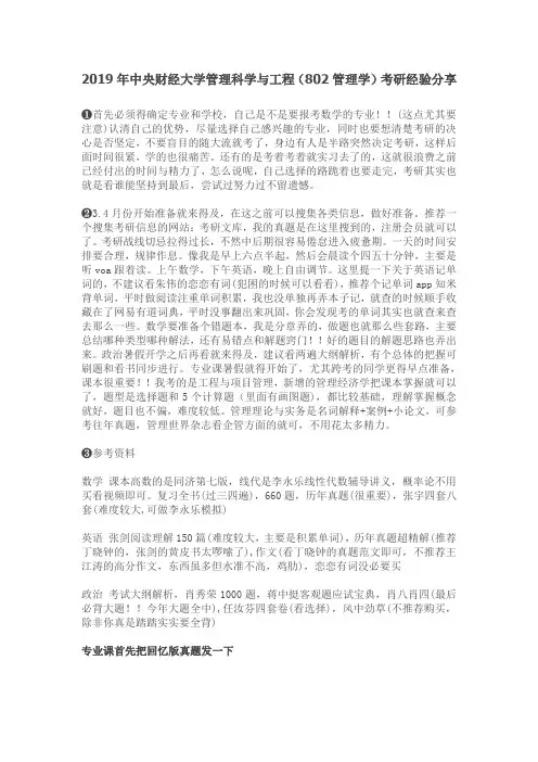 2019年中央财经大学管理科学与工程(802管理学)考研经验分享