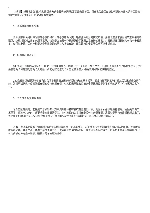 如何通过亲属关系移民到澳洲