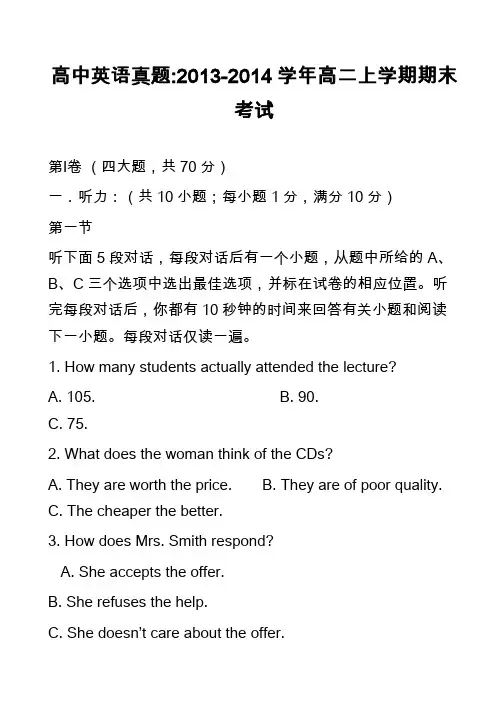 高中英语真题-2013-2014学年高二上学期期末考试