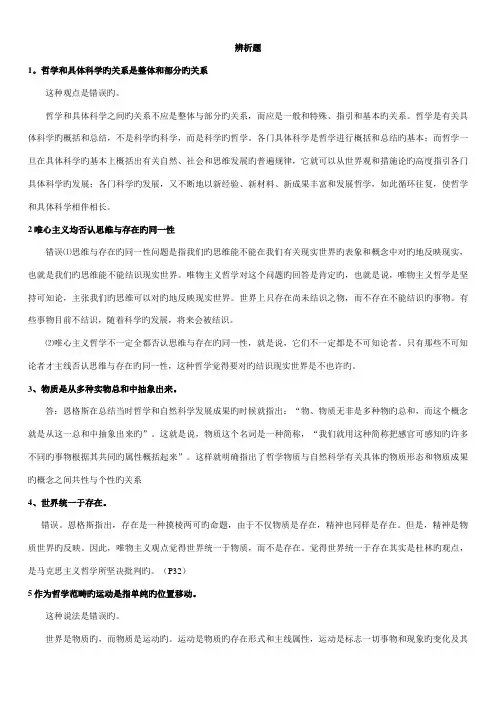 2022年马克思主义原理考研常见题库及答案