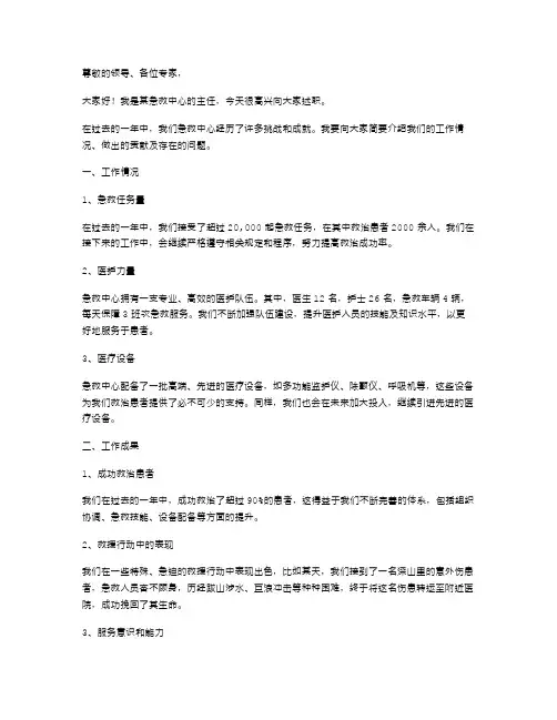 急救中心主任述职报告范文