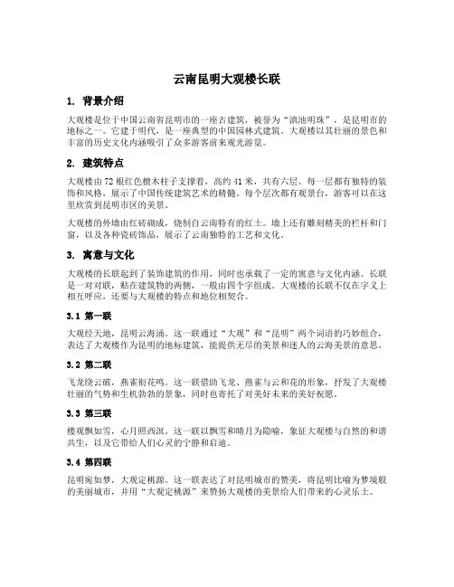 云南昆明大观楼长联