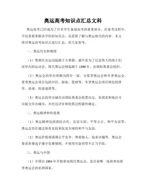 奥运高考知识点汇总文科