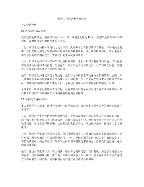 教师工作计划表学情分析