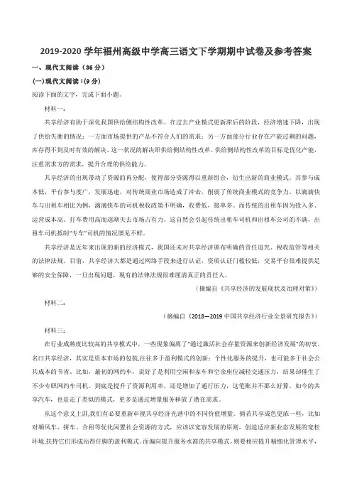 2019-2020学年福州高级中学高三语文下学期期中试卷及参考答案