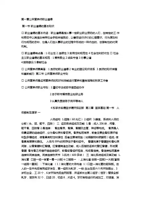 公共营养师基础知识