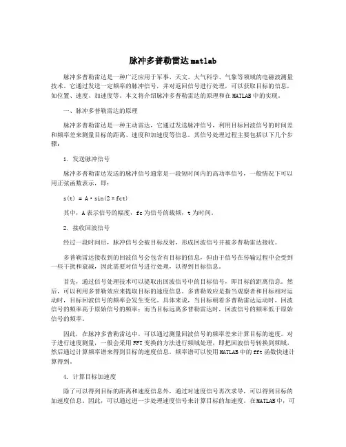 脉冲多普勒雷达matlab