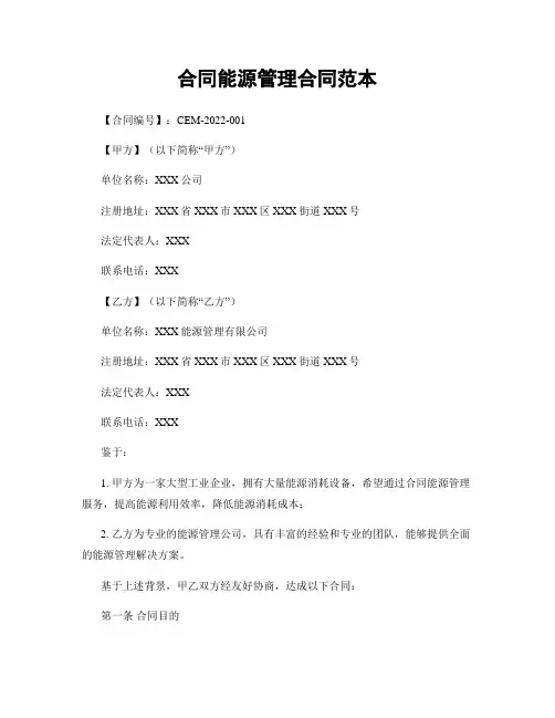 合同能源管理合同范本