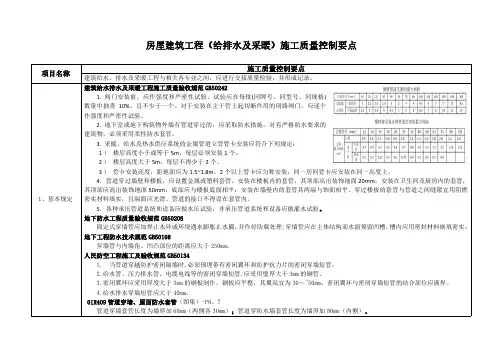 房屋建筑工程(给排水及采暖)施工质量控制要点