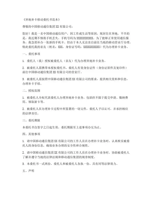 异地补卡移动委托书范本