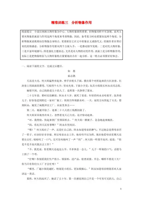 高考语文二轮复习小说文本阅读精准训练精准训练三分析物象作用含解析