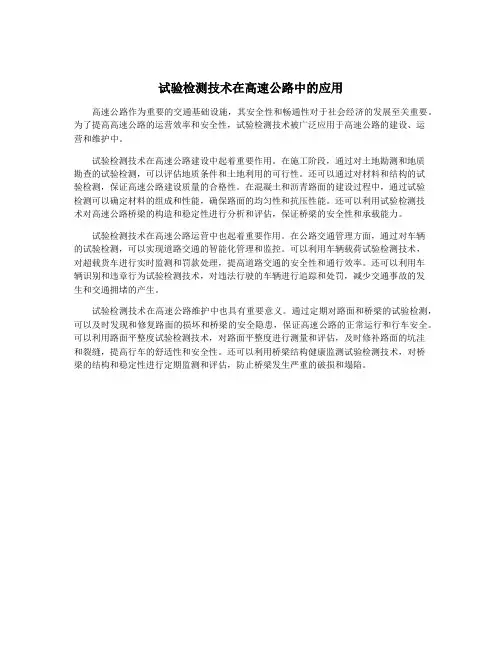试验检测技术在高速公路中的应用