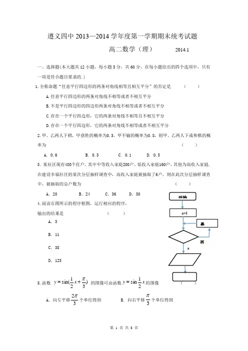 2015届贵州省遵义四中高二上学期期末考试理科数学(含答案详解)