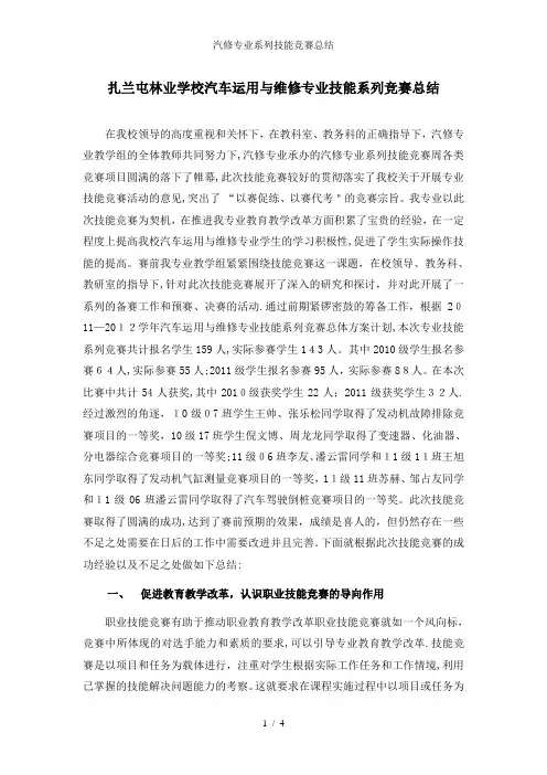 汽修专业系列技能竞赛总结