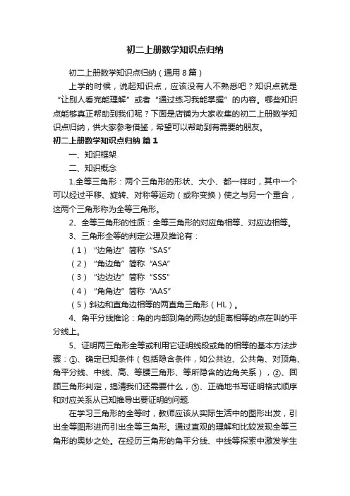 初二上册数学知识点归纳