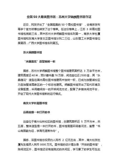 全国50大最美图书馆：苏州大学炳麟图书馆夺冠