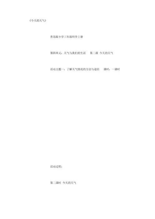今天的天气  科学教案 (精选范文)
