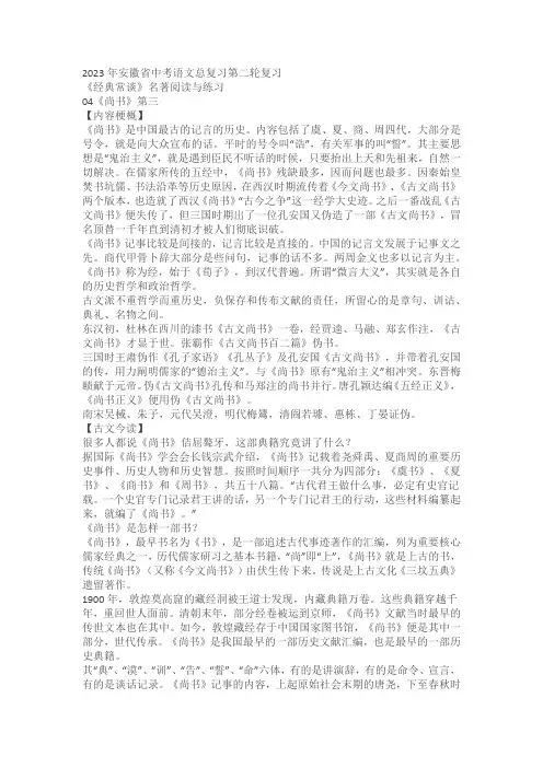 2023年安徽省中考语文总复习第二轮复习：《经典常谈》《尚书》第三