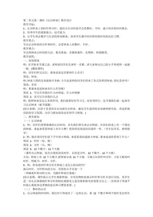 2.1认识钟表(教案)- 一年级下册数学  青岛版1