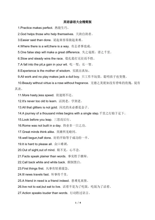 英语谚语大全精简版